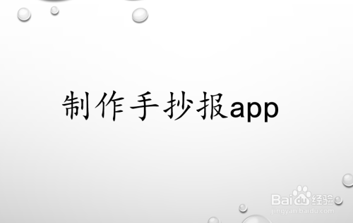 手机软件 |浏览: 0 |更新: 2020-11-06 11:55 |标签:手机 制作 手抄报