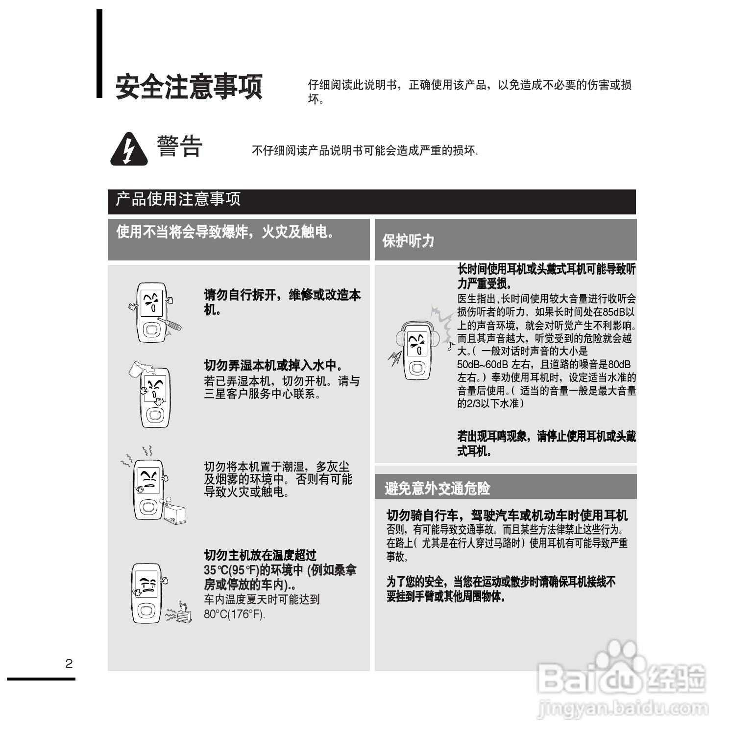三星YP-T9ZU MP4播放器使用说明书:[1]