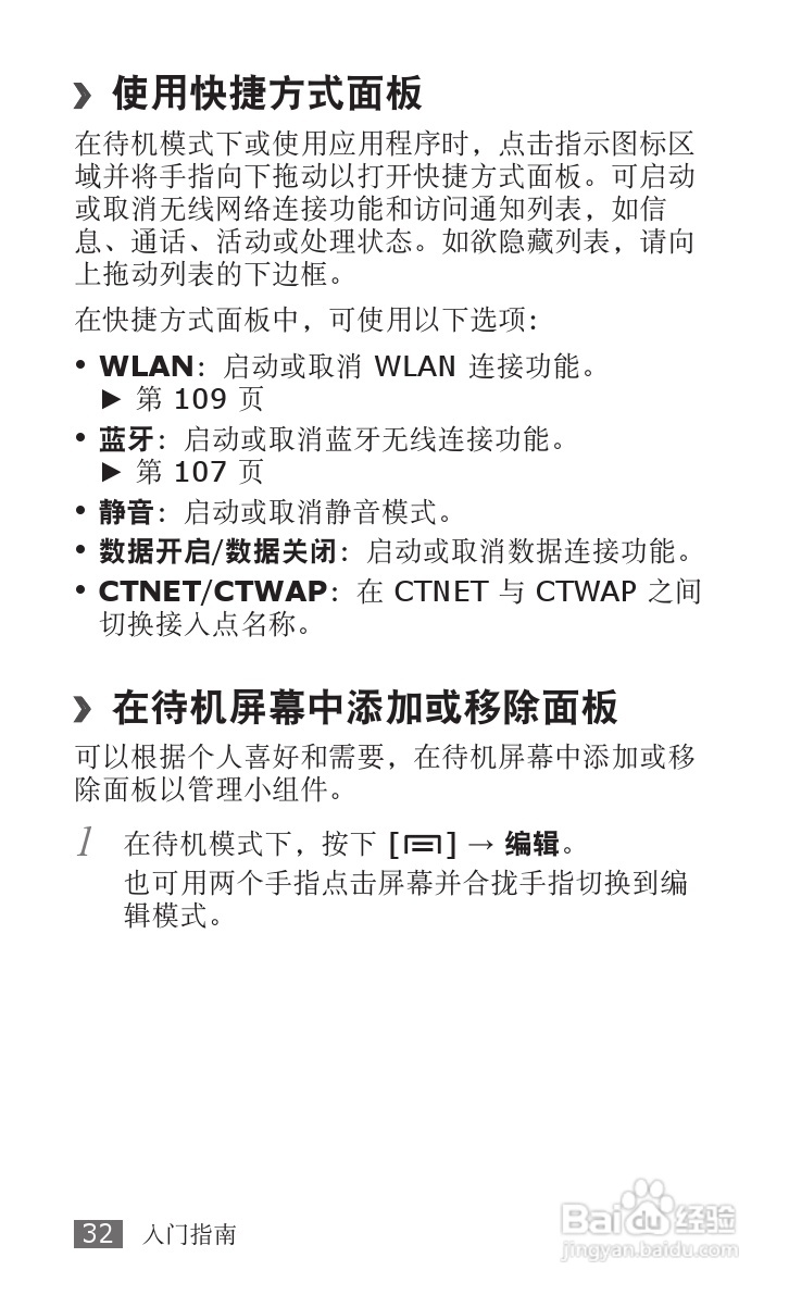 三星SCH-i809手机使用说明书:[4]