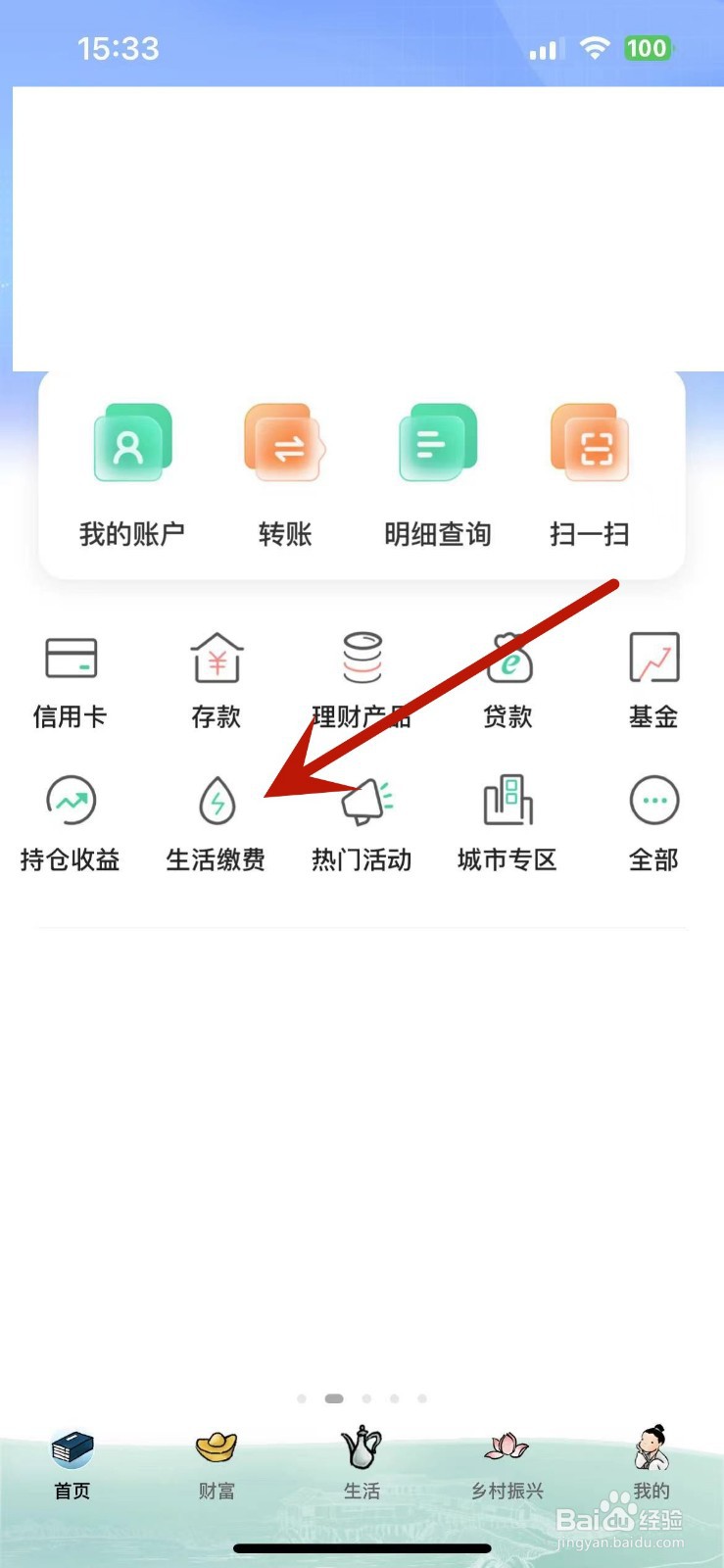 中国农业银行App在哪缴纳供暖费