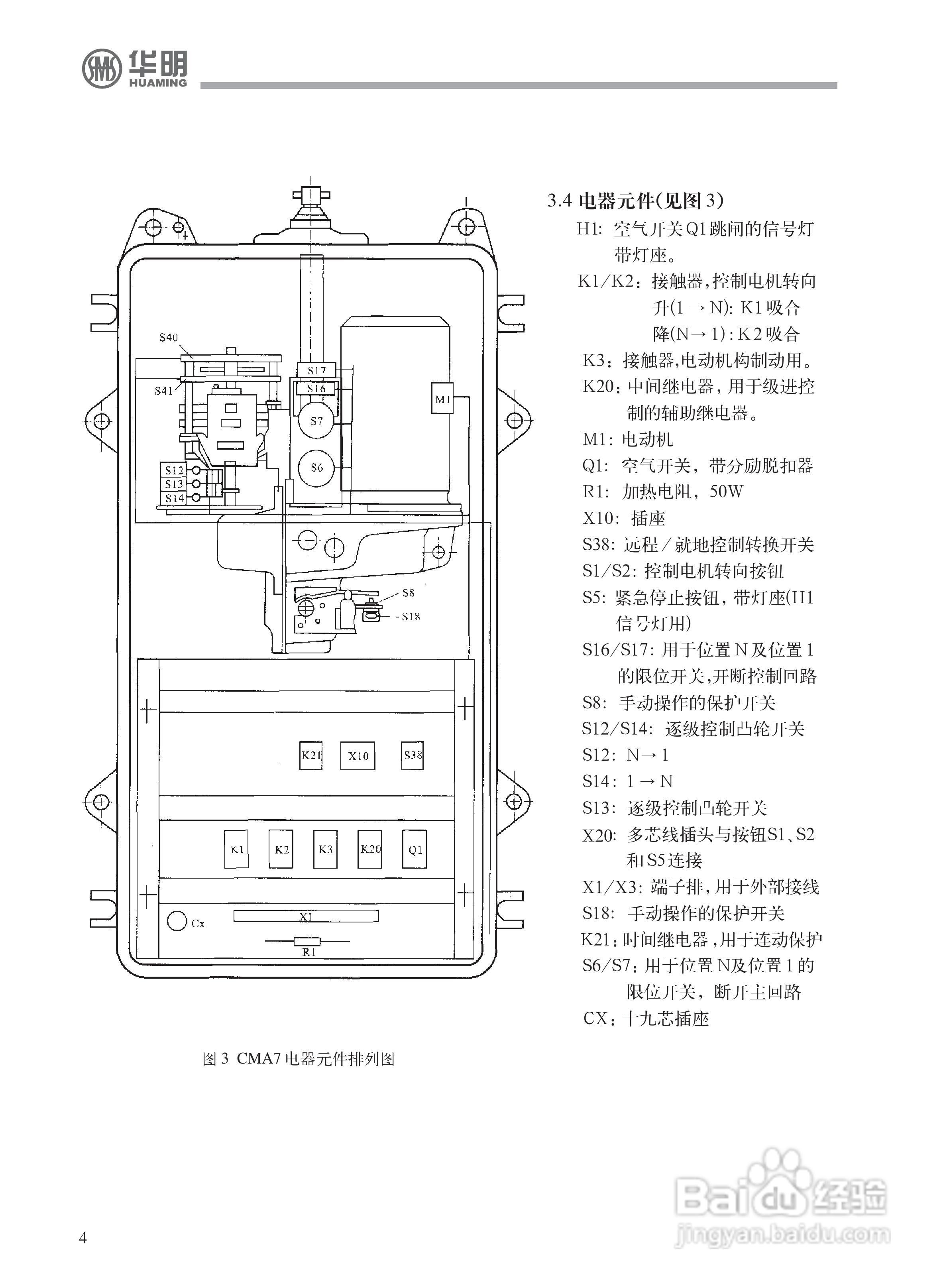 CMA7电动操作机构使用说明书:[1]