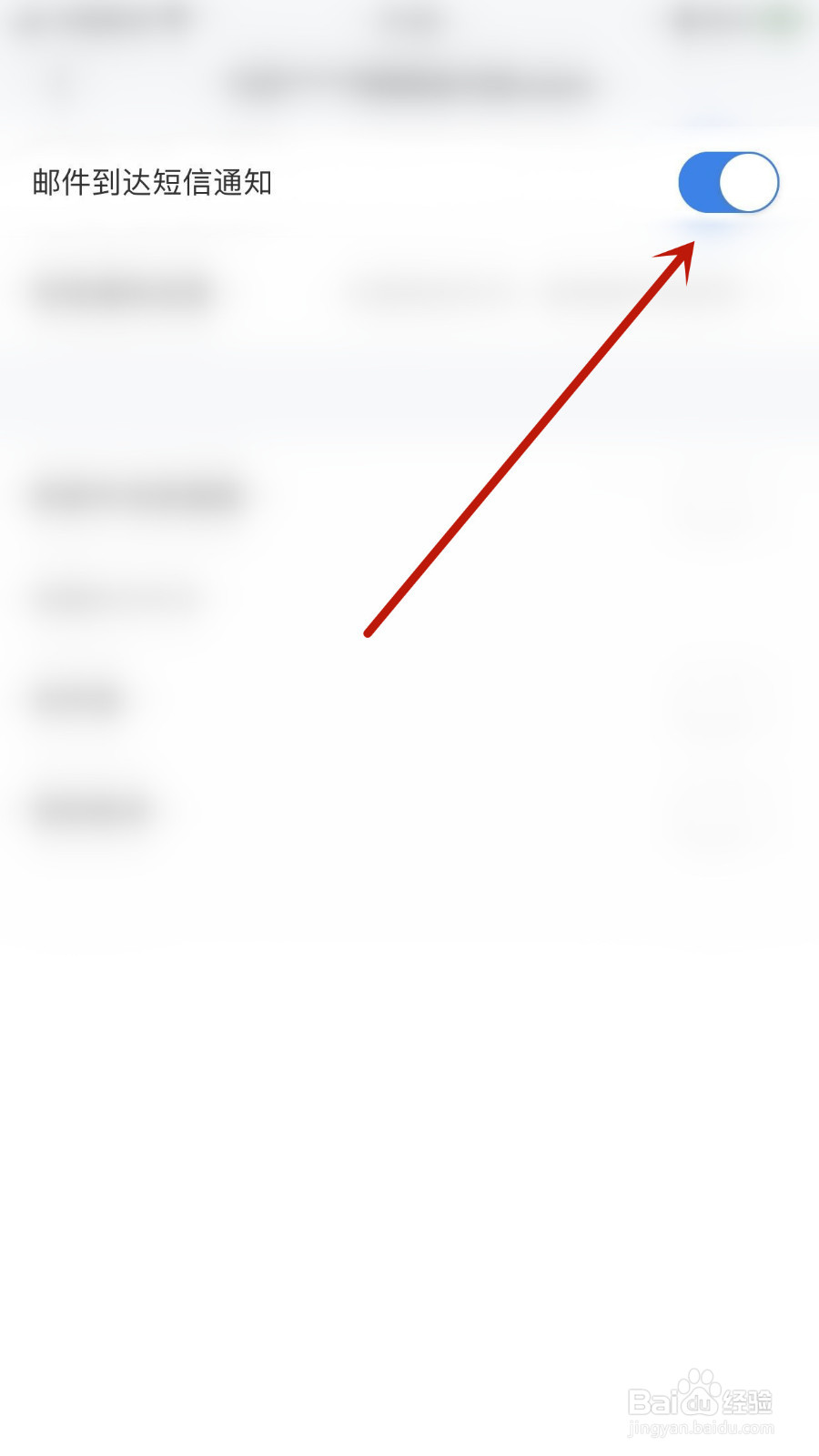 Airmail如何启用邮件到达短信通知