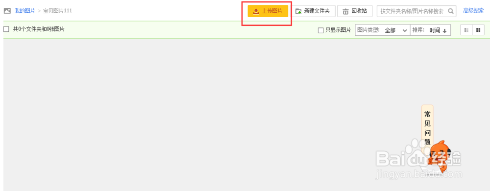 怎么将图片上传到淘宝相册里
