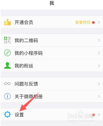 微商相册怎么关闭自动添加搜索码