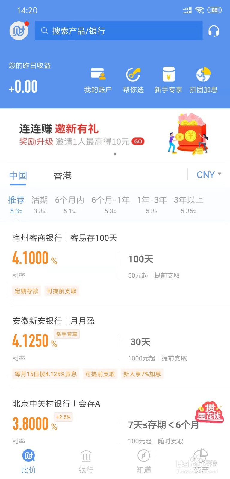 如何在线上购买银行存款