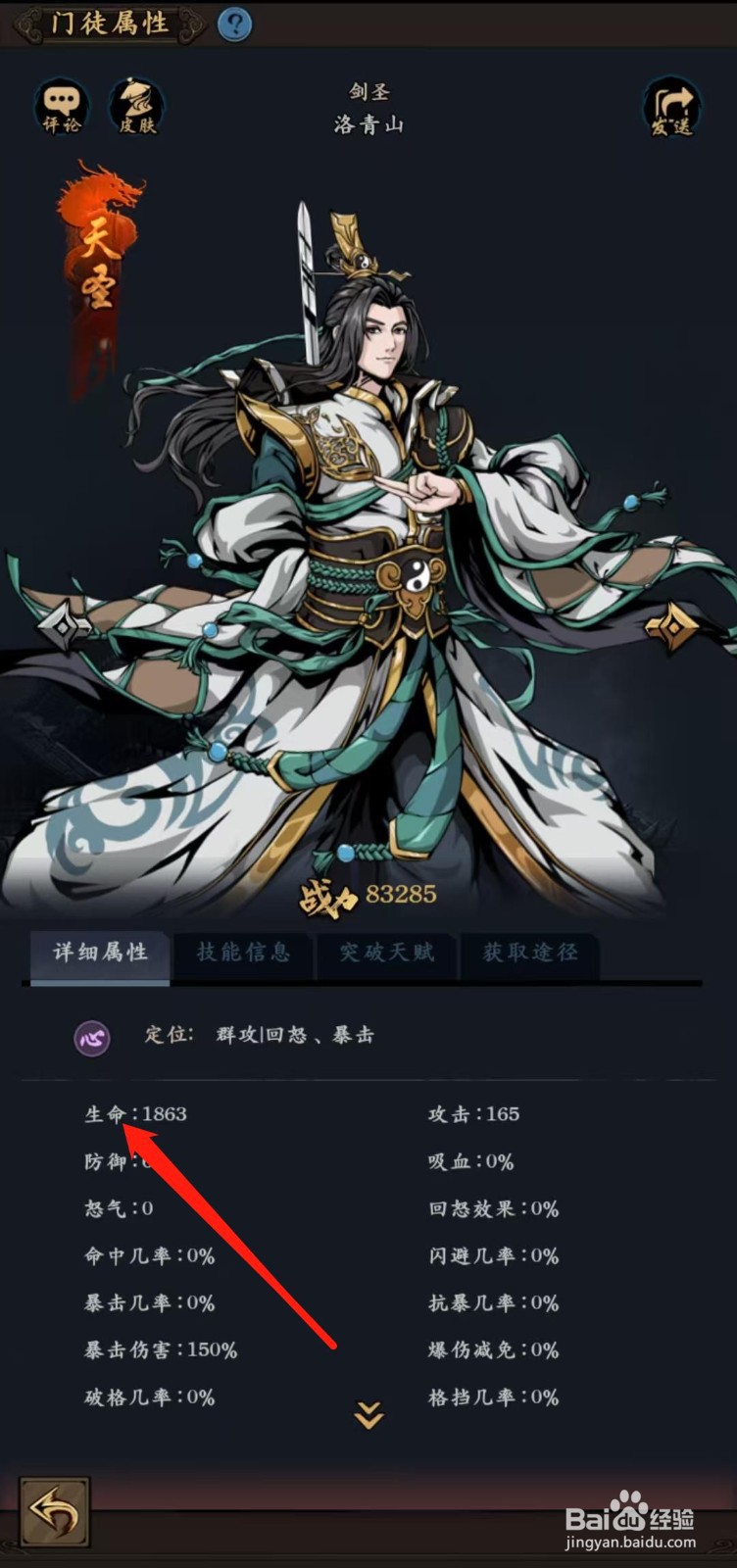 武林争霸怎样查看洛青山的生命