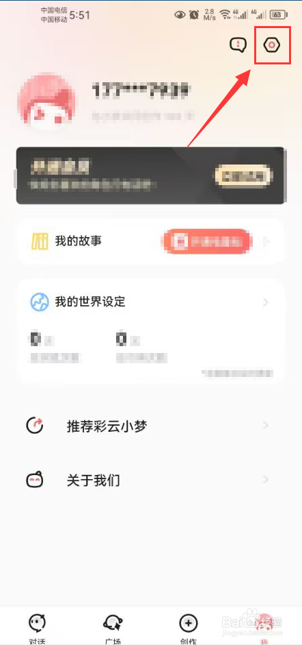 彩云小梦怎么关闭个性化推荐功能