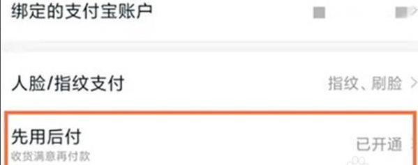 淘宝先用后付额度怎么看有多少