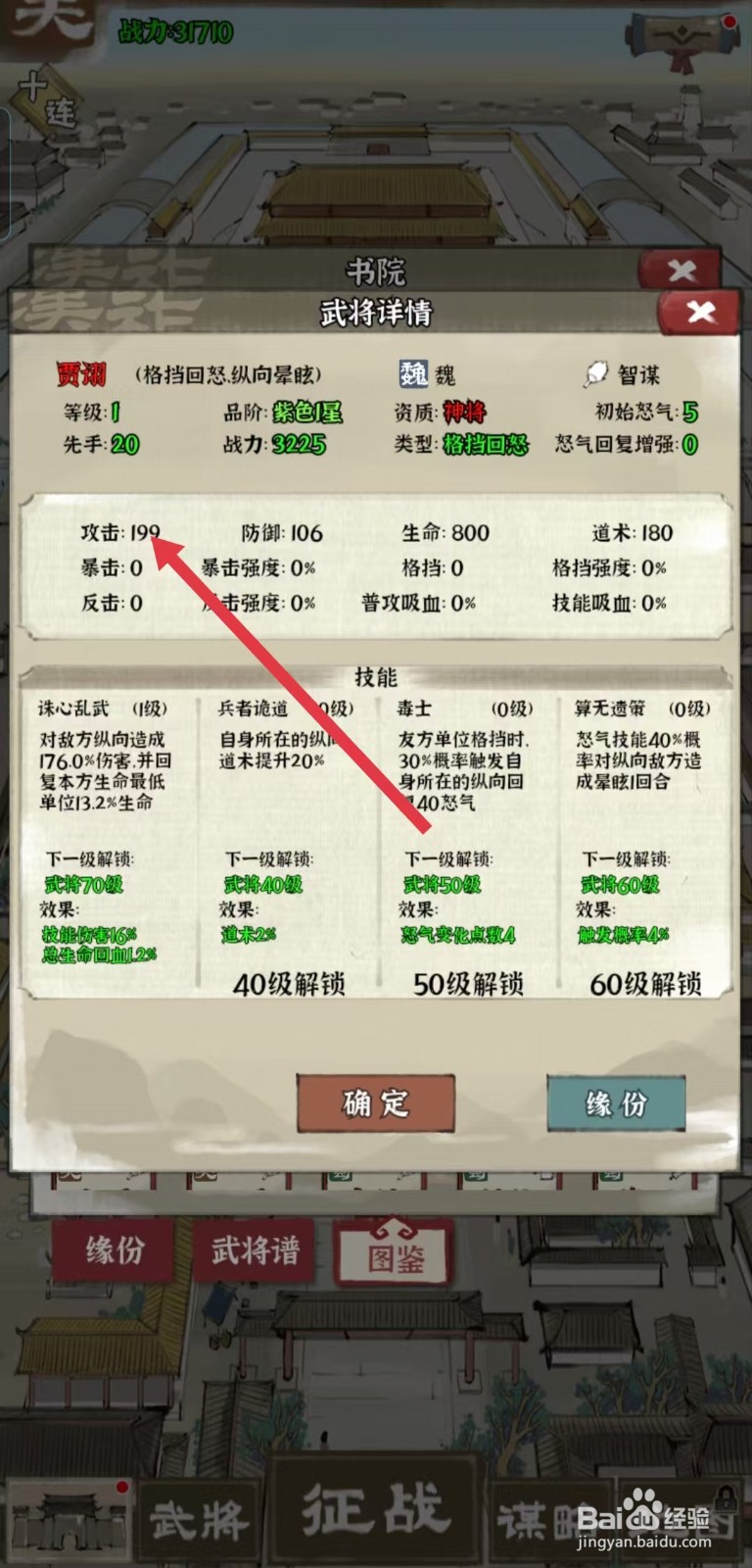 国战三国志怎样查看贾诩的【攻击】