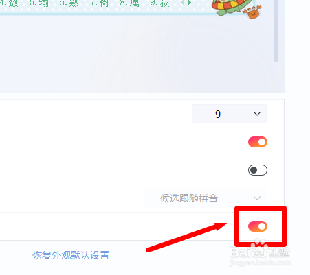 搜狗输入法怎么打开高分屏适配