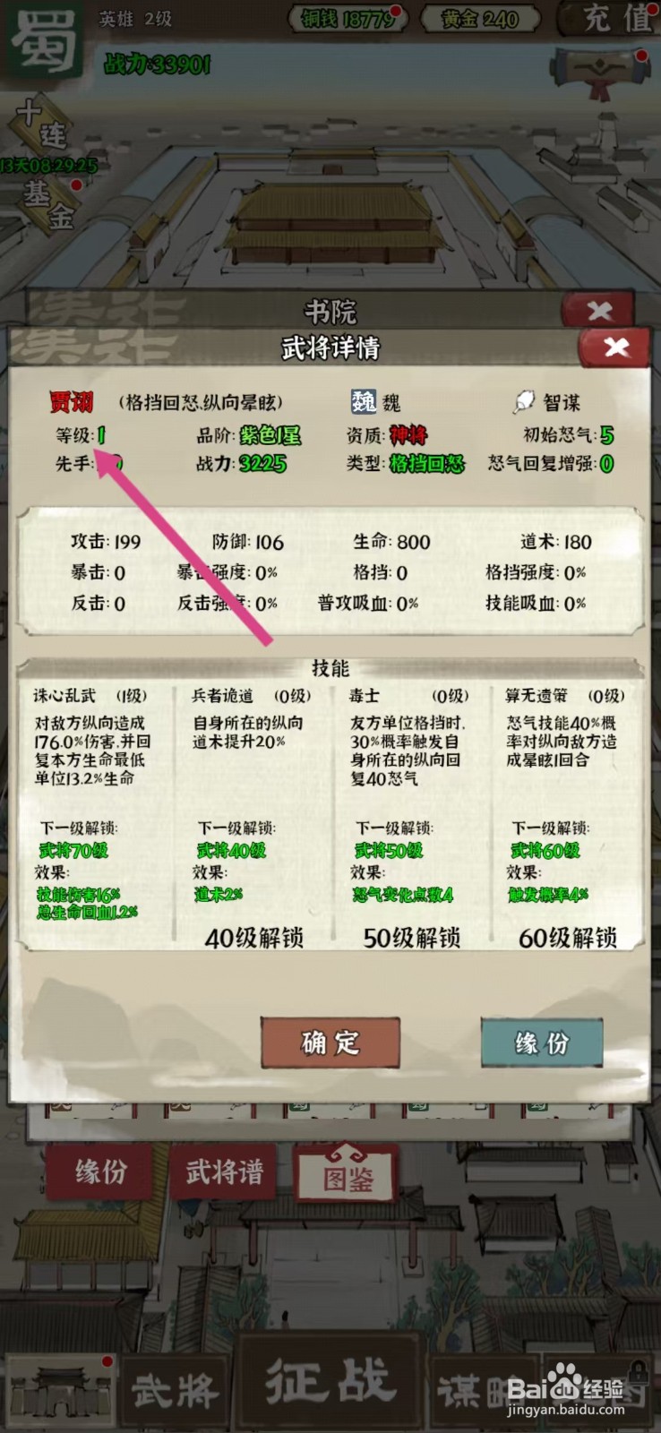 国战三国志如何查看贾诩的【等级】