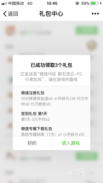 真龙霸业手游怎么领取礼包