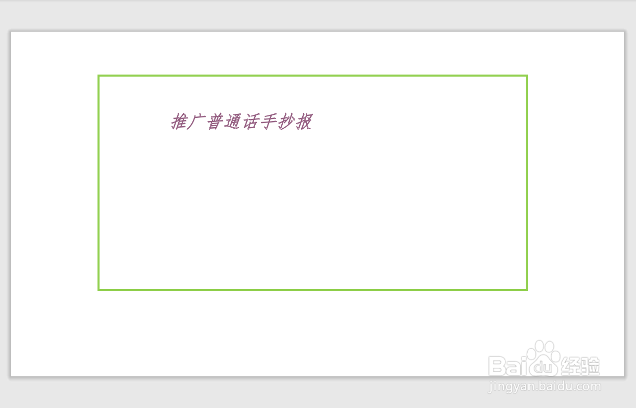 推广普通话手抄报初中