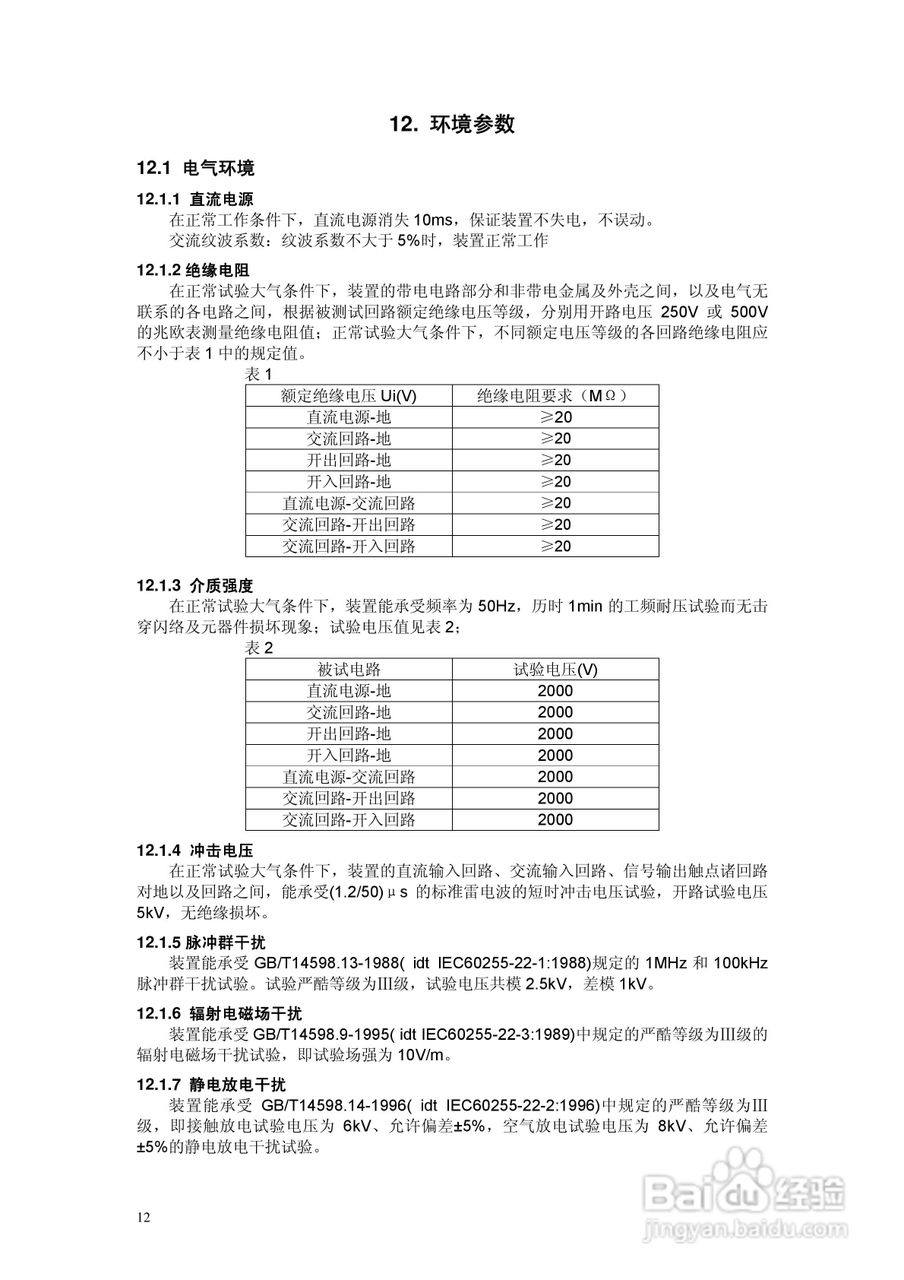 NAS913微机备用电源自投装置说明书V2.2:[2]