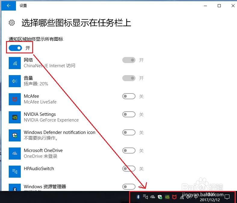win10怎样添加任务栏图标