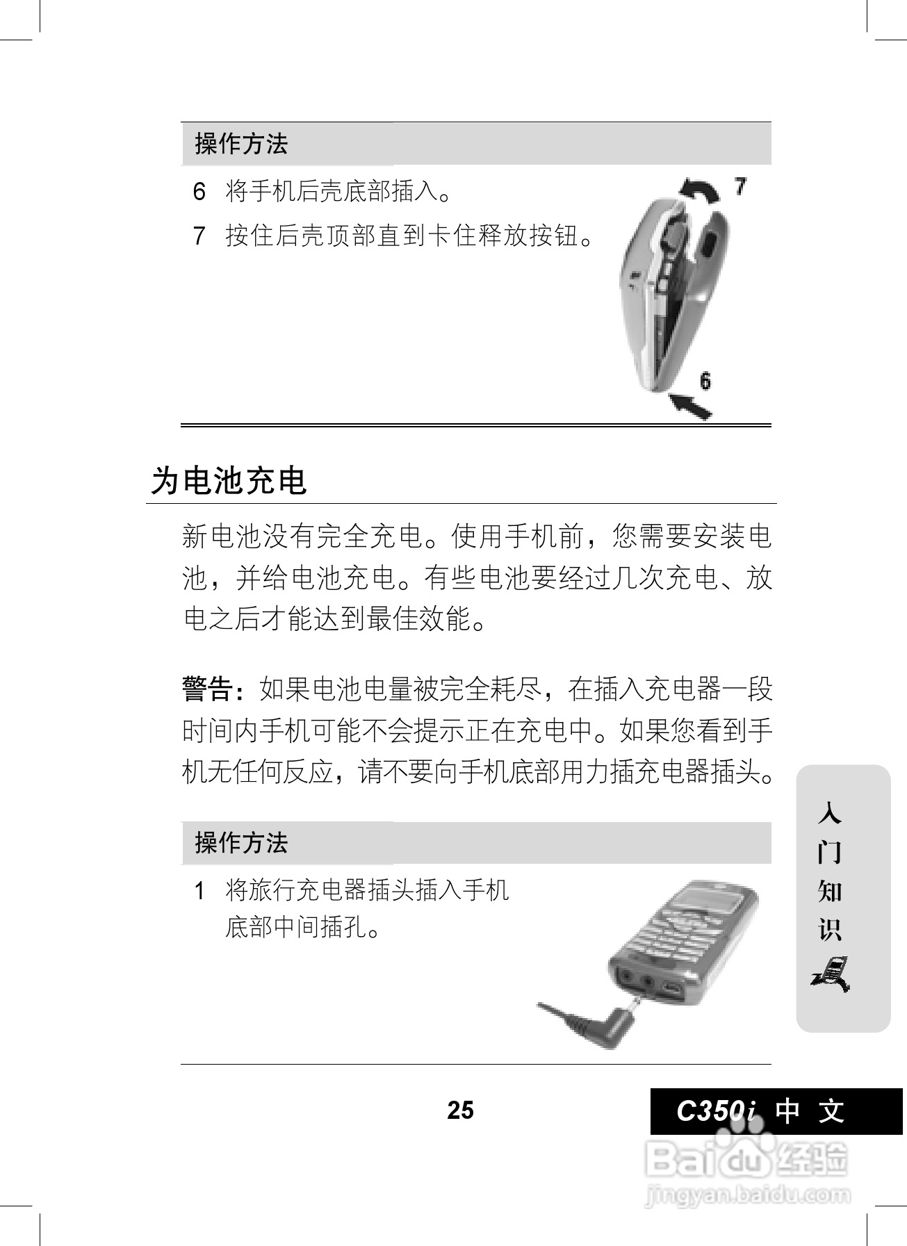 摩托罗拉C350i手机使用说明书:[3]