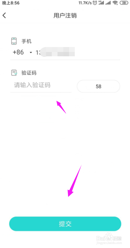 Soul如何注销账号？