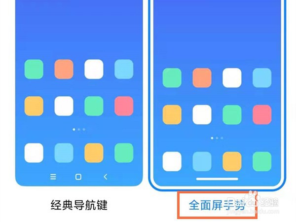 小米12怎么设置全面屏手势
