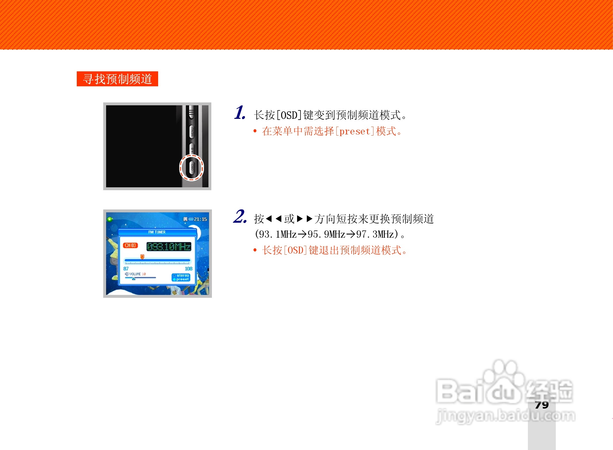 长虹朝华 PMP-MV500 MP3说明书:[8]