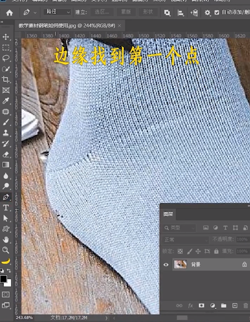 ps钢笔怎么抠图?