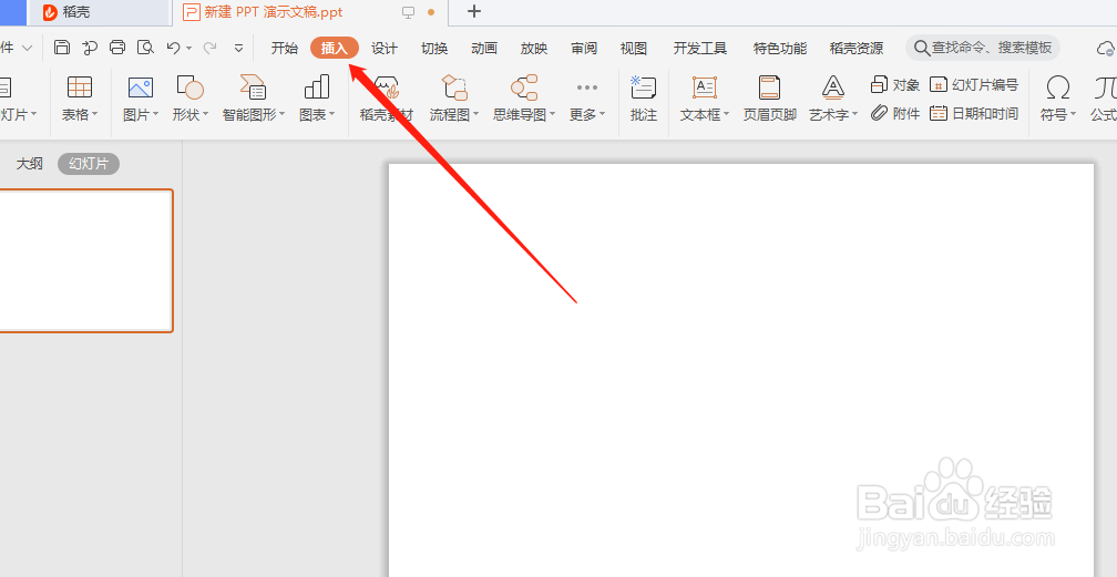 怎么在PPT幻灯片中插入图形表