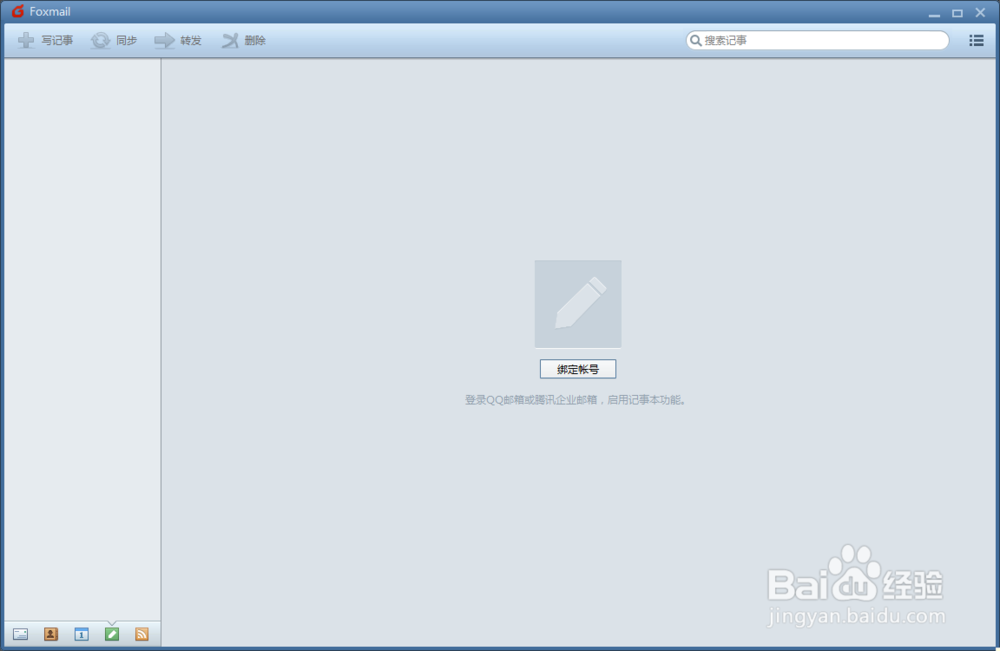 Foxmail如何绑定QQ邮箱 Foxmail怎样使用记事本
