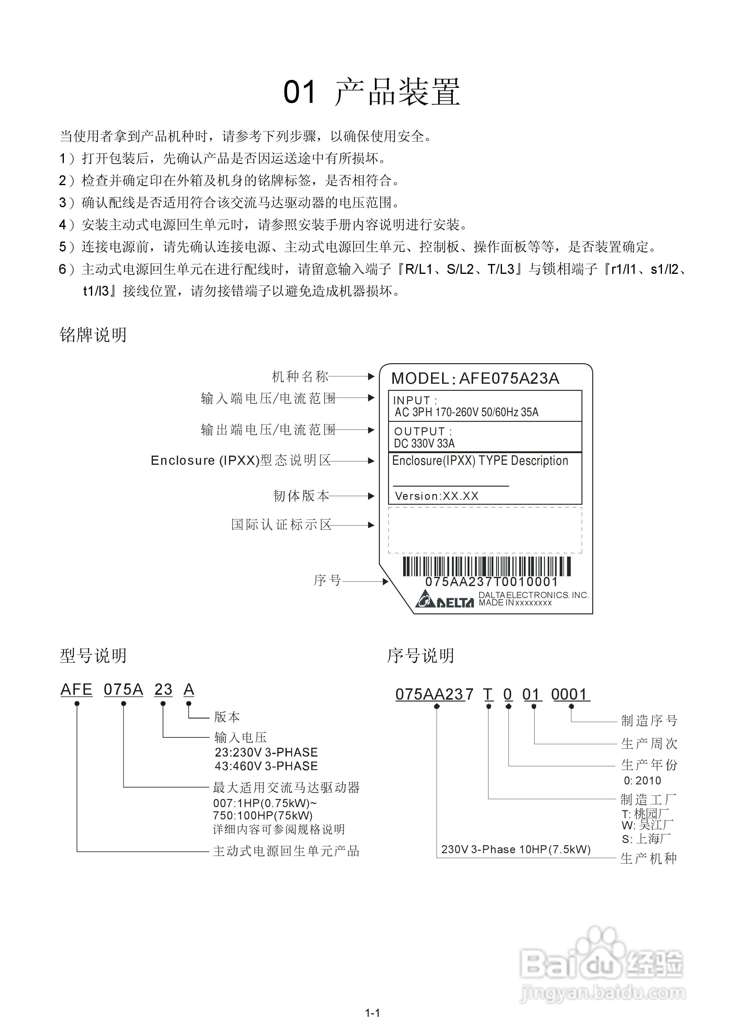 台达AFE2000主动式电源回生单元使用手册:[1]
