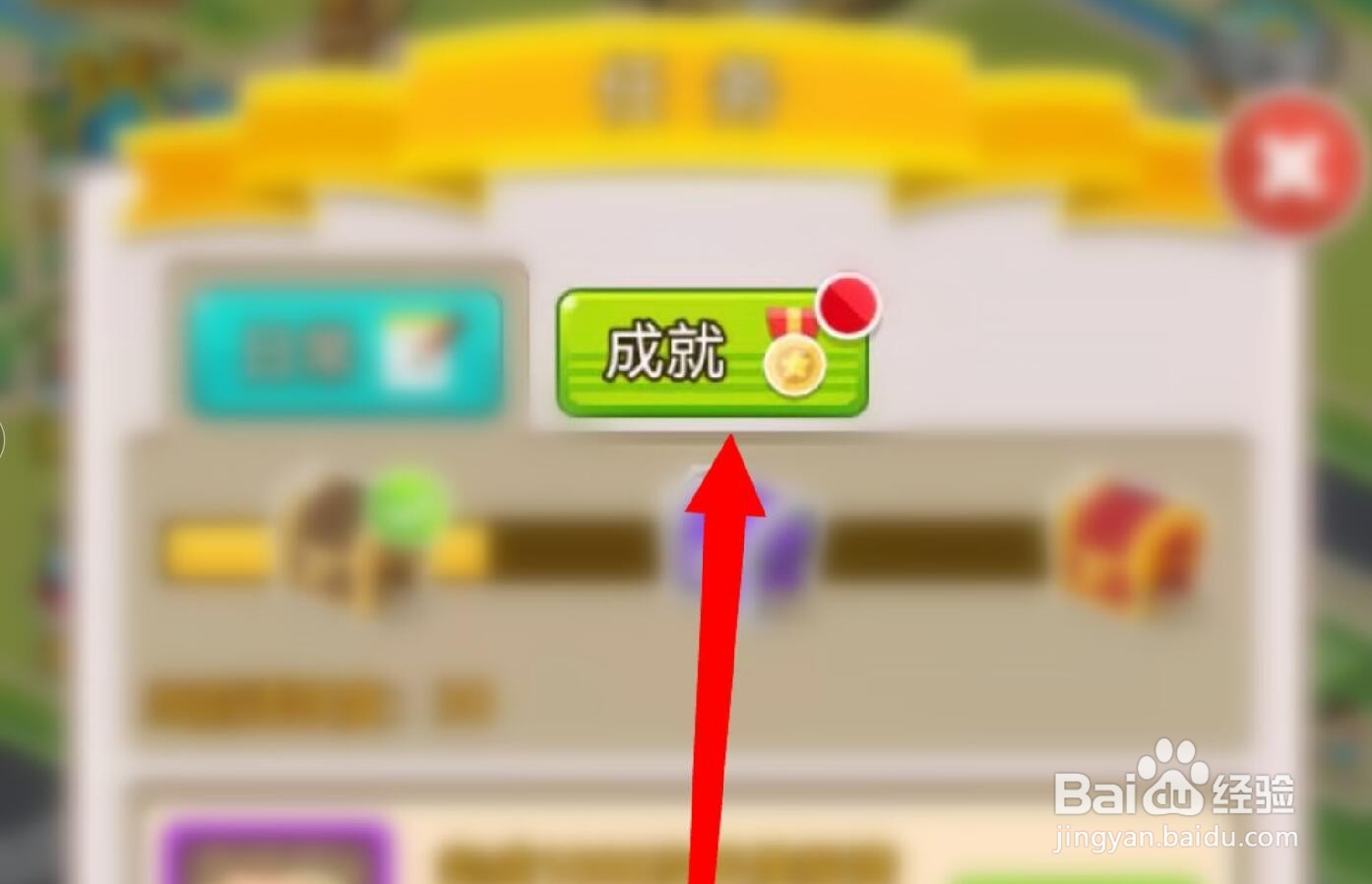 金币大富翁手游怎么领取成就奖励