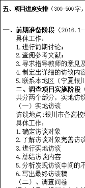 如何写社会类大学生项目申报书
