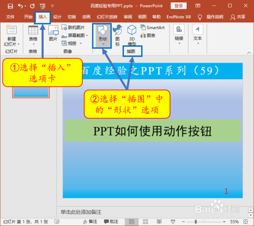 PPT如何使用动作按钮