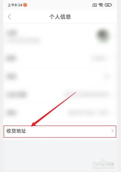 甘美连南APP怎么添加收货地址