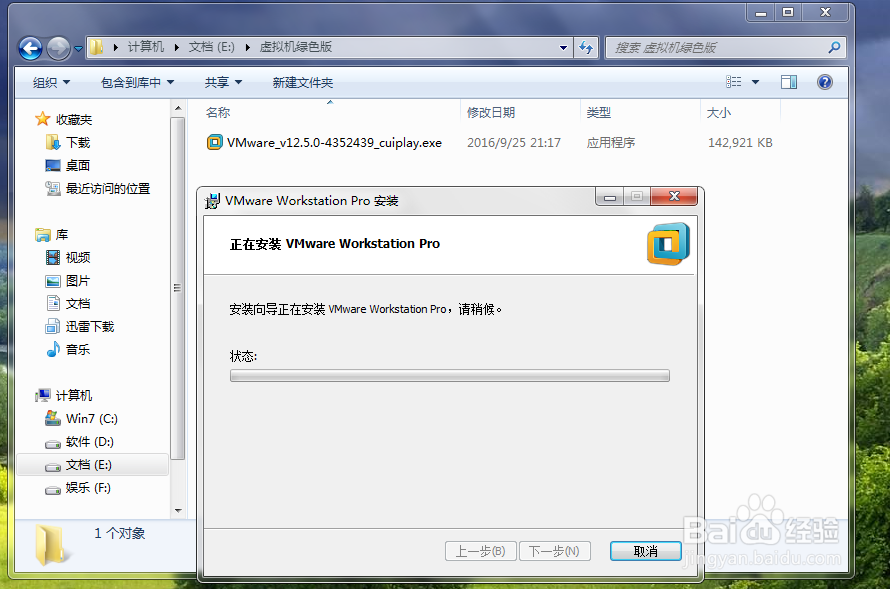 VMware Workstation 12 Pro 安装过程分享