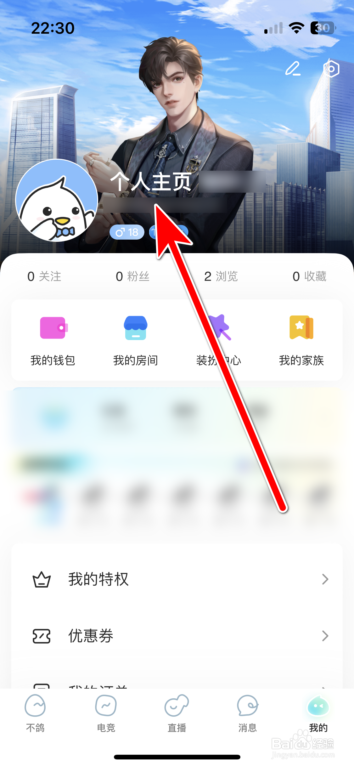 不鸽电竞如何查看个人头像大图