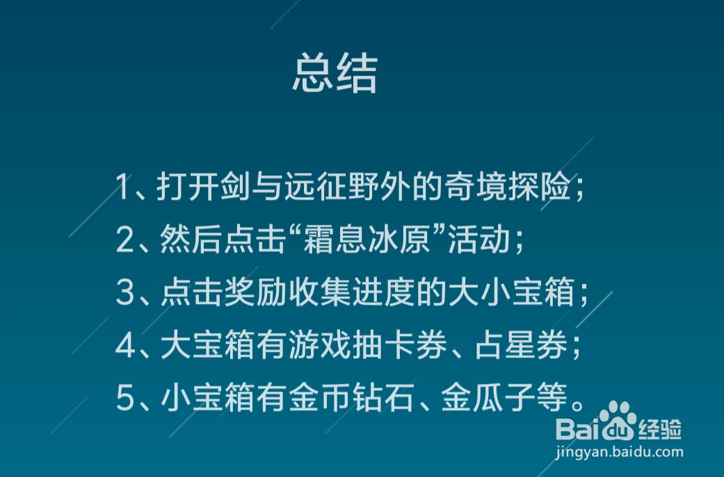 剑与远征霜息冰原奖励有哪些,霜息冰原奖励一览