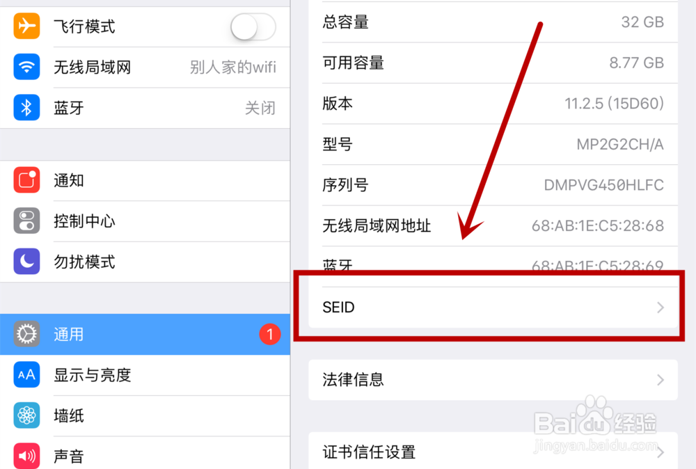 怎样知道我的ipad ID