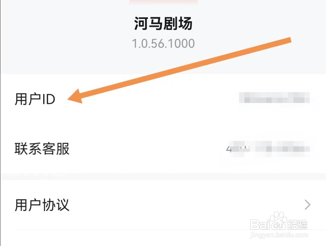 河马剧场APP如何查找用户ID