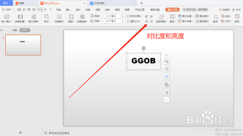 ppt如何修改图片文字和背景颜色?