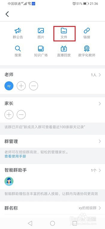 钉钉怎么上传群文件