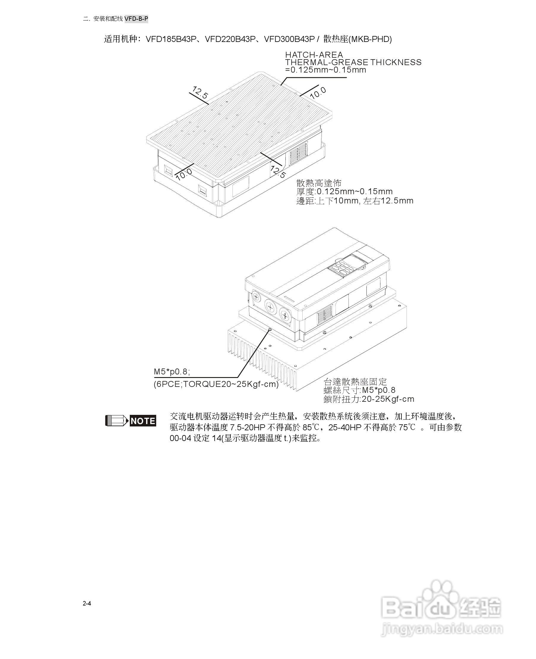 台达VFD-B-P系列高机能平板型交流电机驱动器使用手册:[2]