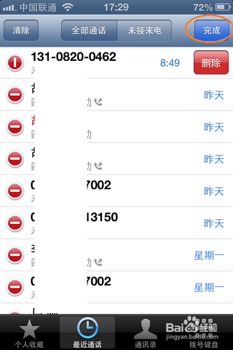 如何删除 iPhone 上的通话记录