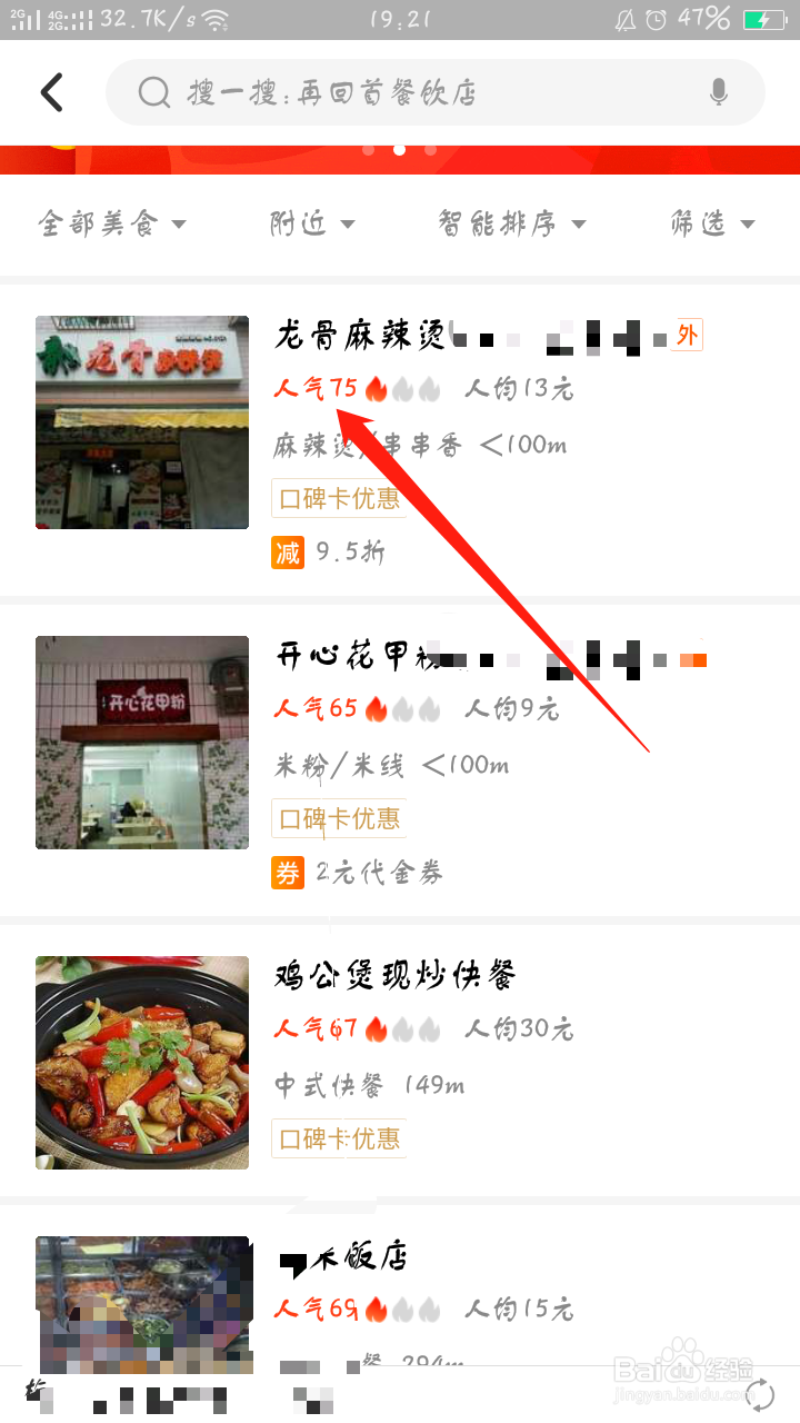 口碑app高温津贴怎么用