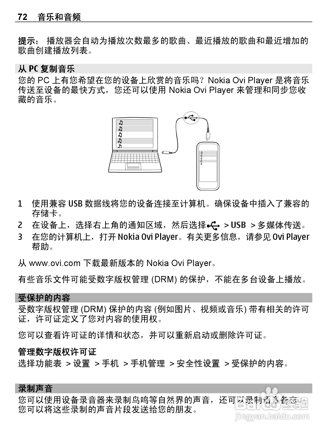 诺基亚C6-01手机使用说明书:[8]