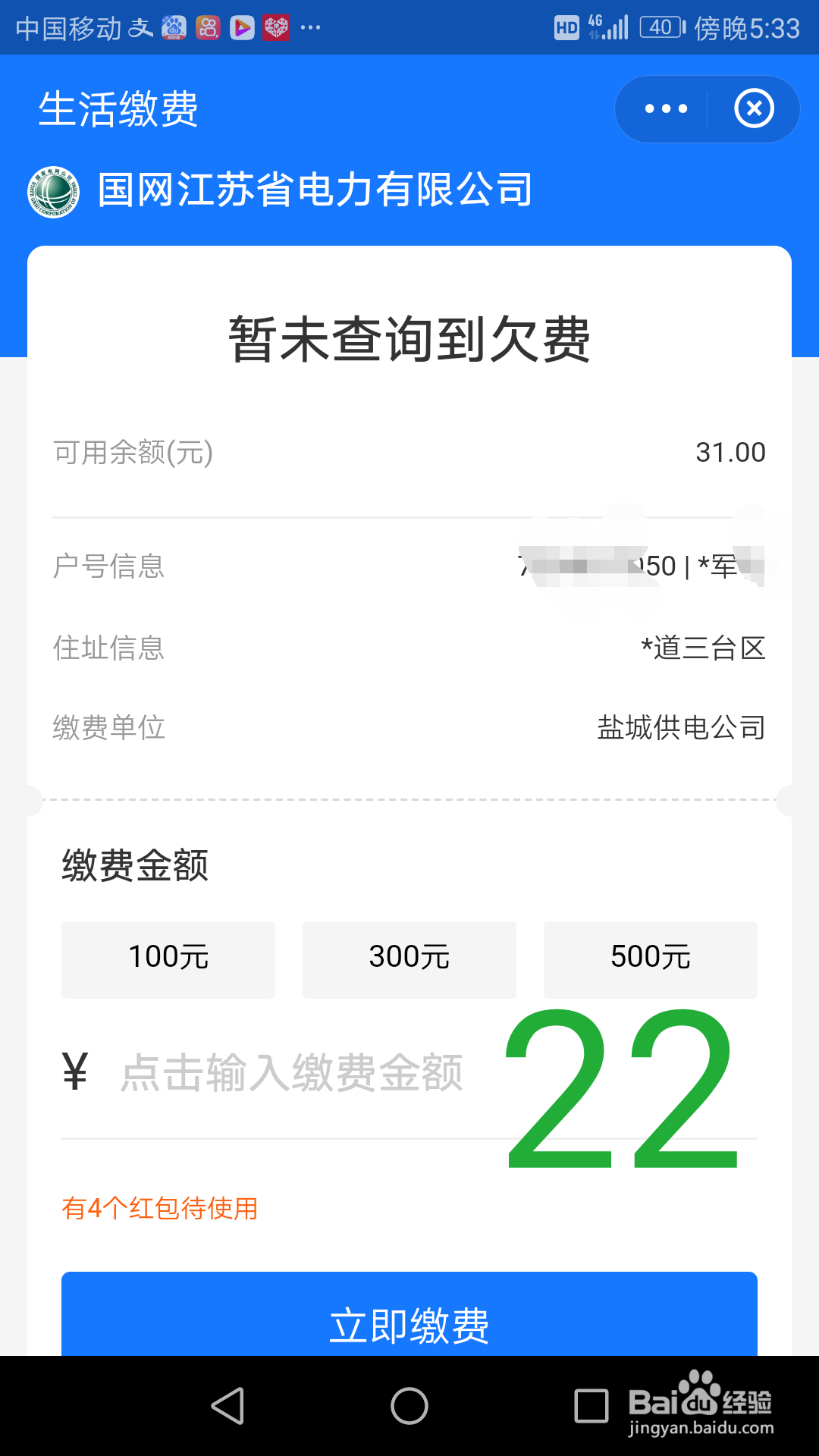 支付宝电费红包怎么用?交电费系统维护怎么办?
