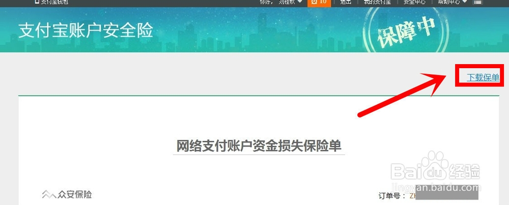 如何用1元买到100万支付宝账户安全险