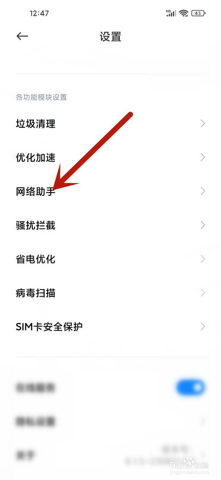 小米13怎么设置流量限制