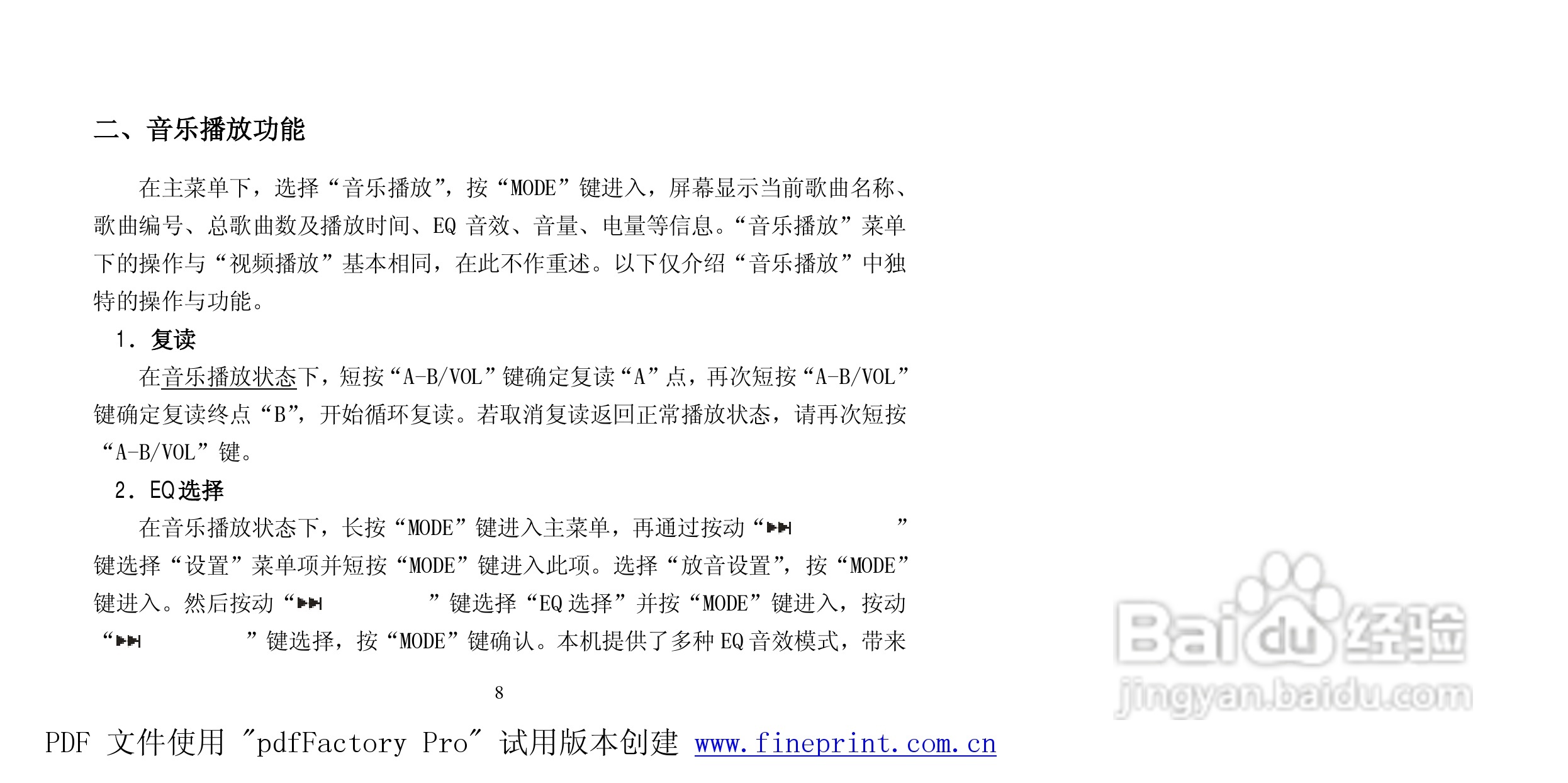 纽曼Q98型MP3播放器使用说明书:[1]