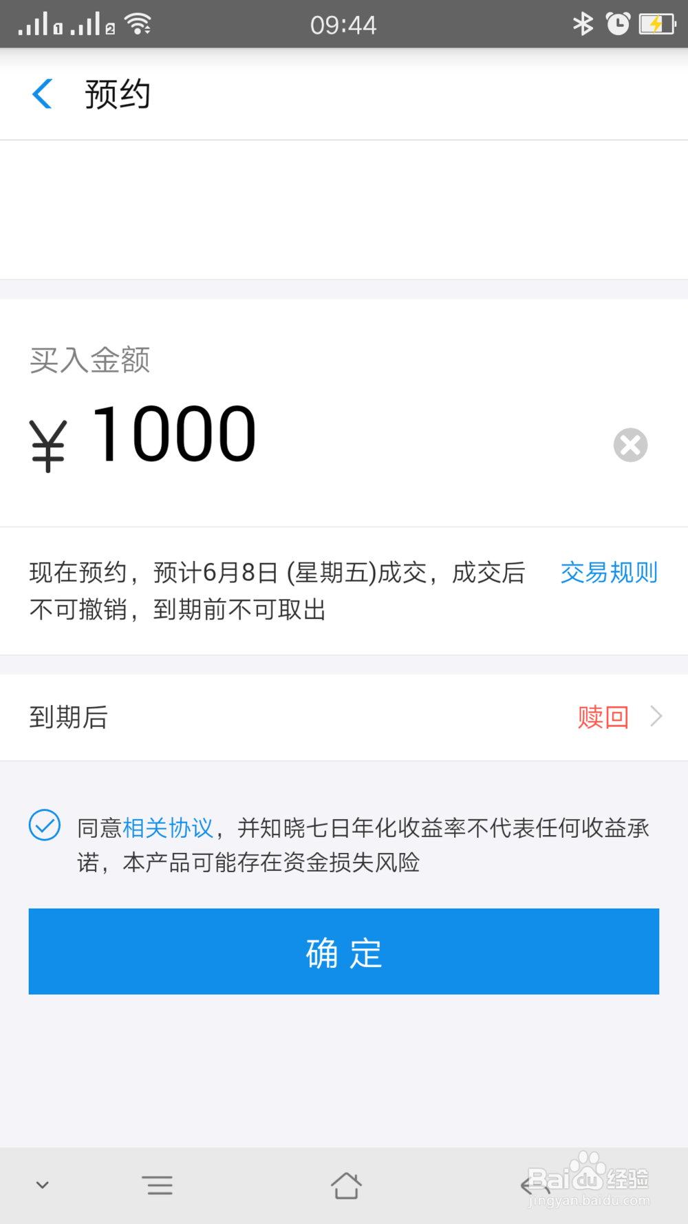 支付宝账户余额预约定期