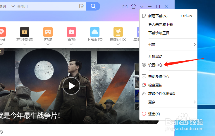 迅雷怎样设置自动删除文件不存在的任务