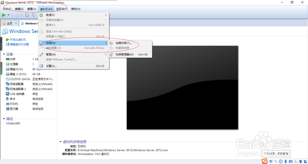VMware Workstation 10如何拍摄虚拟机快照