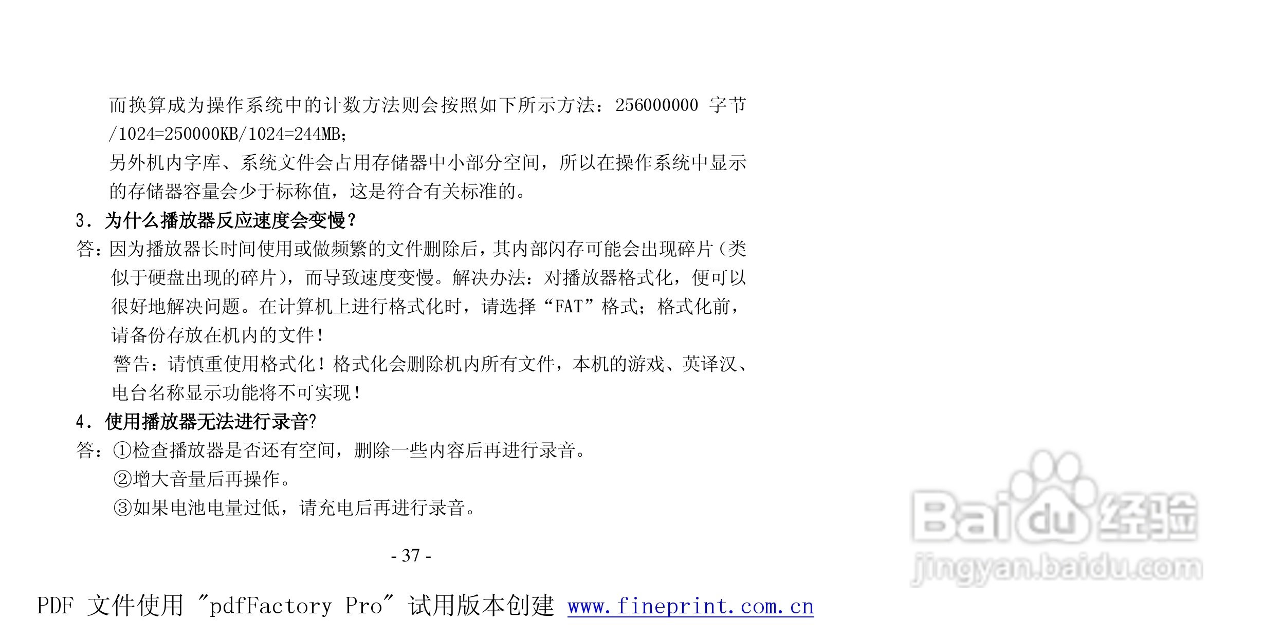 纽曼K5型MP4播放器使用说明书:[4]